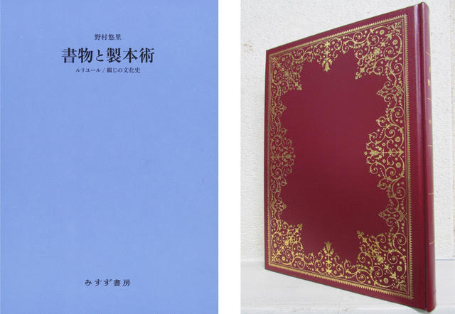 野村悠里氏講演会「ルリユール・綴じの文化史」（東京都・神保町