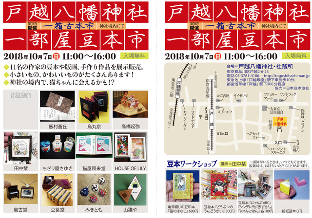 戸越八幡神社 一部屋豆本市 東京都 戸越公園 日本豆本協会