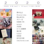 豆本カフェTOKYO2020